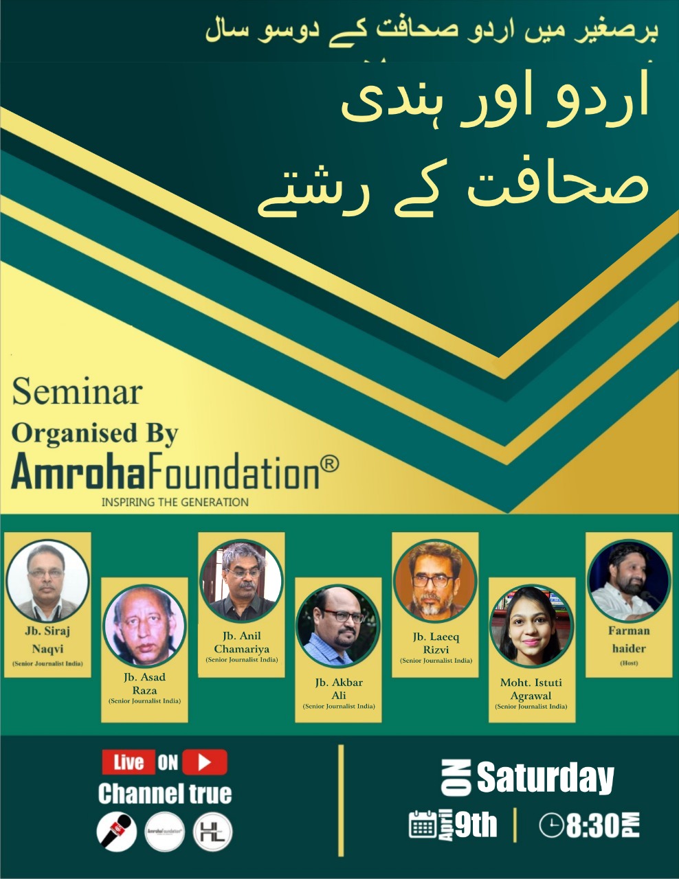 Amroha Foundation Presents | Urdu Or Hindi Sahafat Ke Rishtey | اردو اور ہندی صحافت کے رشتے