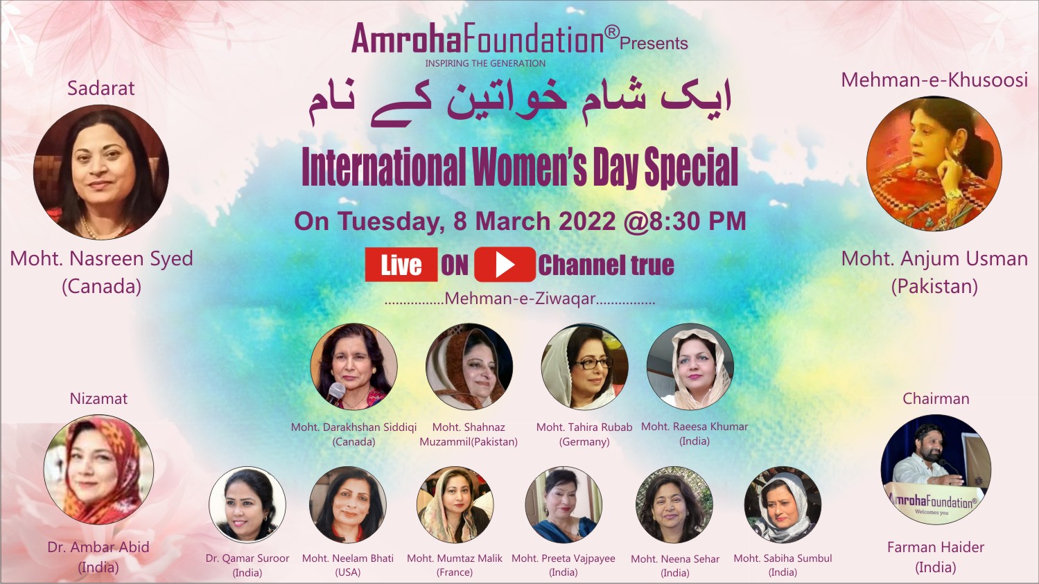Ek Sham Khwateen Ke naam