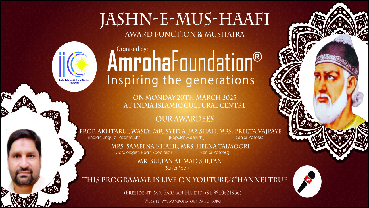 Jashn-e-Mus-hafi | Amroha Foundation First Offline Mushaira.